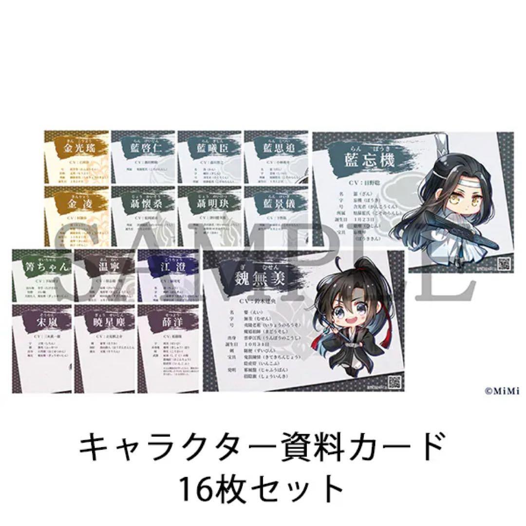 魔道祖師 ドラマCD第1期　前編後編　初回限定版セット