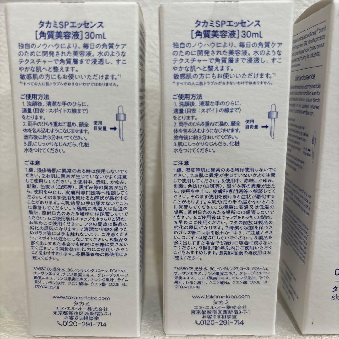 タカミSPエッセンス［角質美容液］30ml