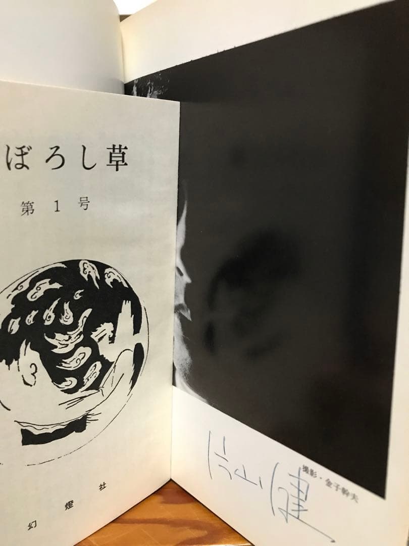 美しい日々　片山健画集　ペン署名入り　函　幻燈社元版初版　まぼろし草完備　本体美