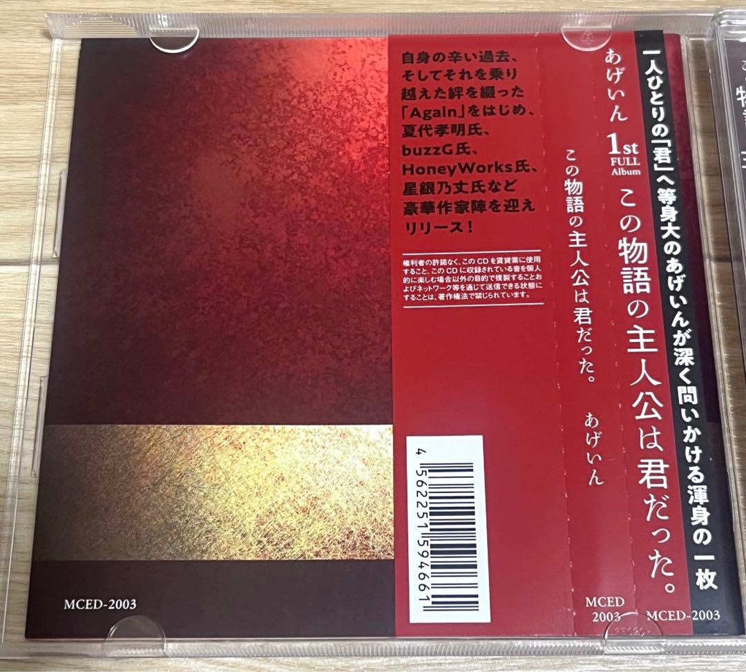 あげいん この物語の主人公は君だった。 FC購入特典 DVD CD いゔどっと