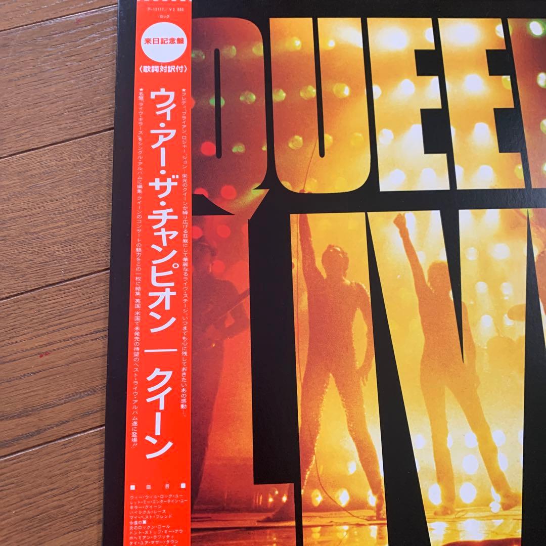 QUEEN LIVE クイーン ライブ 来日記念盤 歌詞対訳付 LPレコード貴重