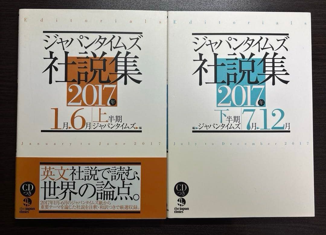 ジャパンタイムズ社説集　２０１１年〜２０２０年　まとめ売り　15冊