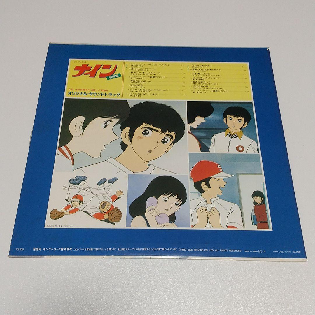セール!!［ジャンク品］レコード/フジテレビ系「ナイン」音楽集