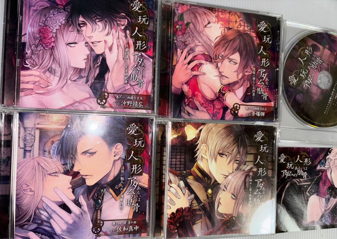 愛玩人形 あるいはアダムの肋骨 4巻 シチュエーションCD