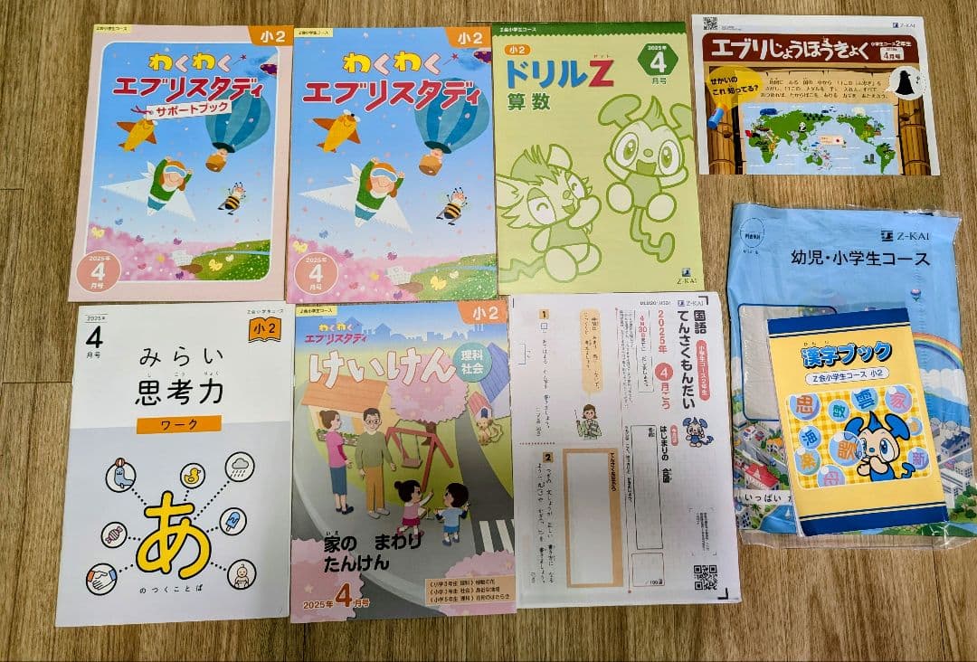 Z会　最新版　小学2年生(2025年4月〜2026年3月)
