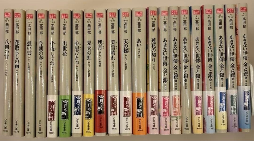 高田郁　ハルキ文庫　出世花、みをつくし料理帖、あきない世傳金と銀シリーズ他23冊