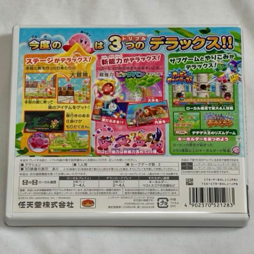 星のカービィ トリプルデラックス ニンテンドー3DSソフト ケース付き