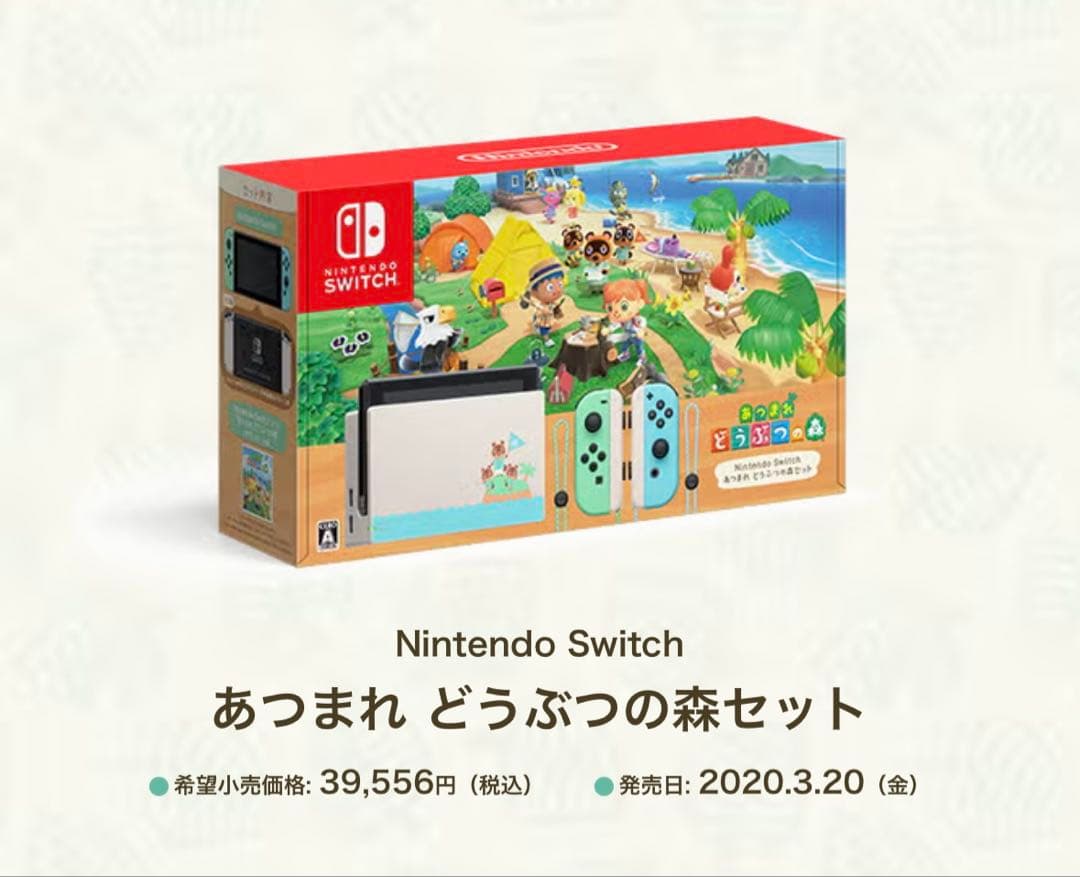 【美品】Nintendo Switch あつまれどうぶつの森セット