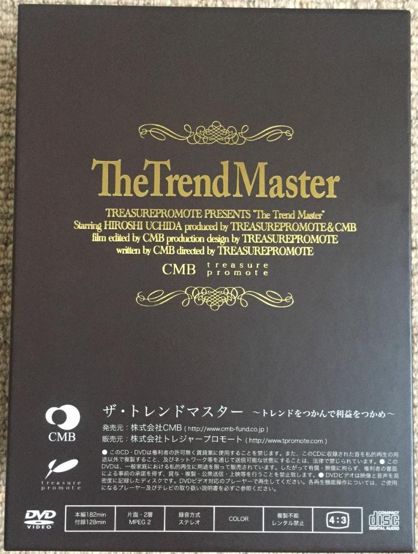 CMB TTM トレンドマスター