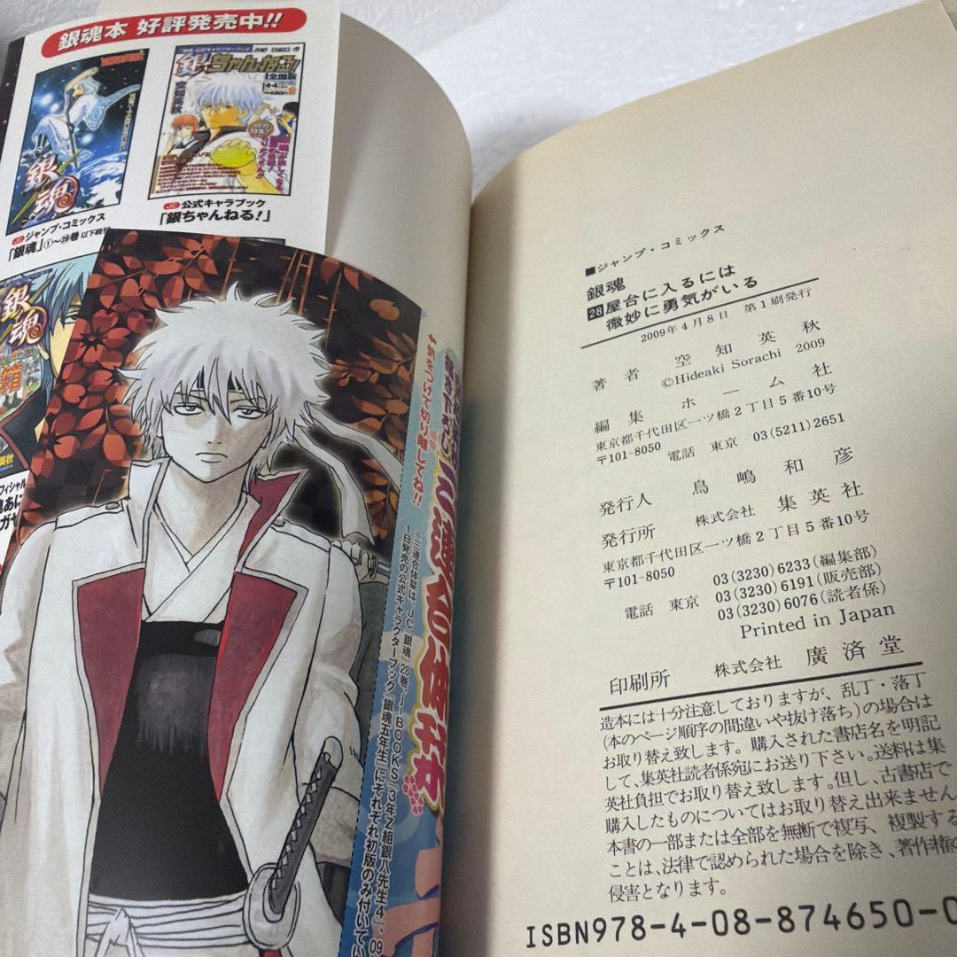 【銀魂】【3年Z組銀八先生】特典付きコミック/小説12冊セット（一部新品あり）