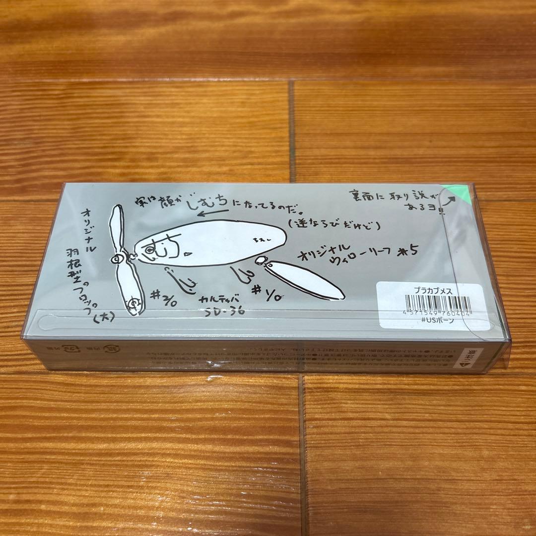 痴虫　プラカブメス　USボーン