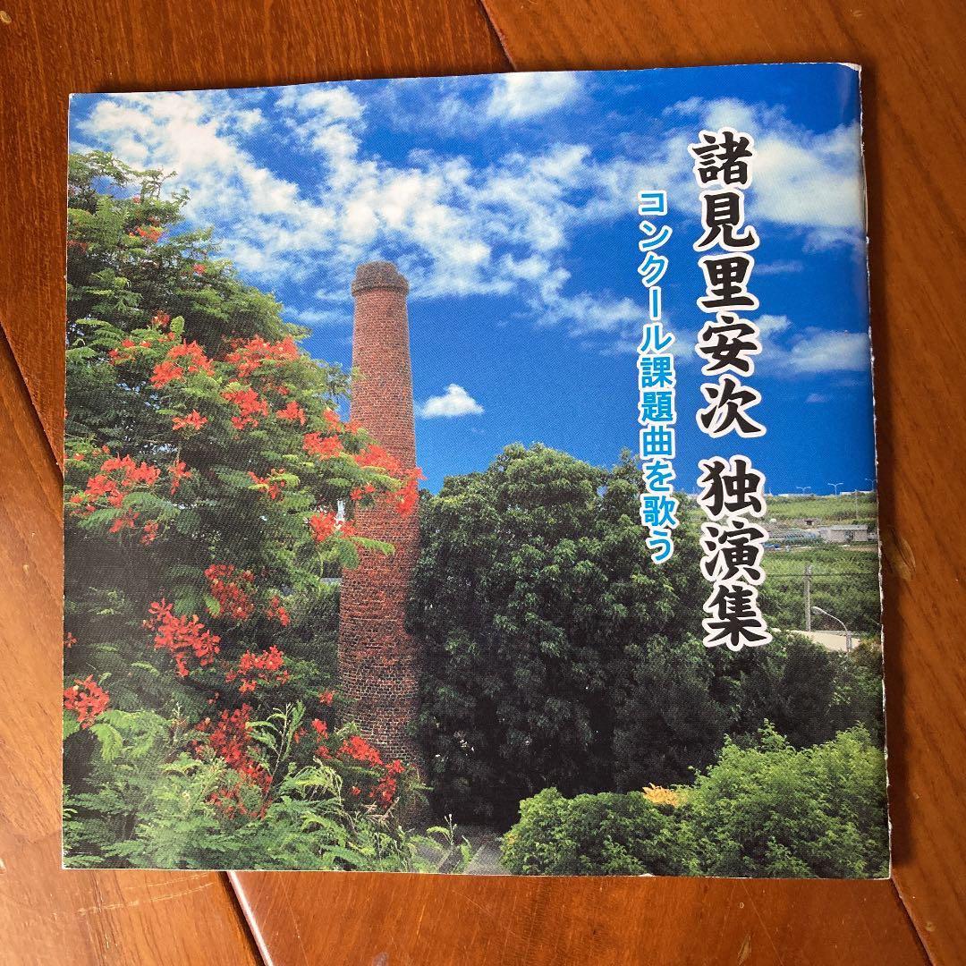 沖縄古典民謡　コンクール課題曲を歌う　三線 CD4枚組