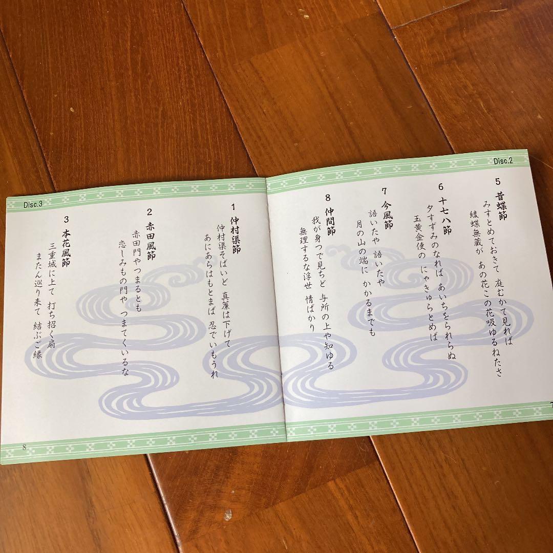 沖縄古典民謡　コンクール課題曲を歌う　三線 CD4枚組