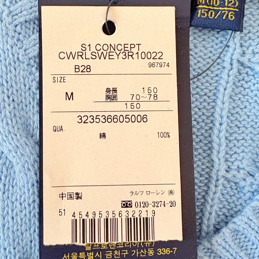 【新品】Polo Ralph Lauren 水色 ケーブルニット ベスト　150