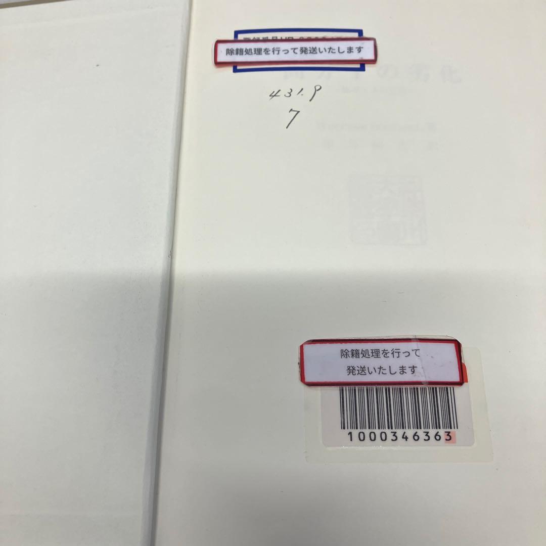 【中古本】高分子の劣化　-原理とその応用-