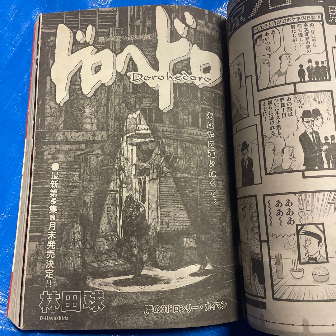 月刊IKKI 月刊イッキ　2004年9月号 ドロヘドロ掲載 青年漫画雑誌 新連載