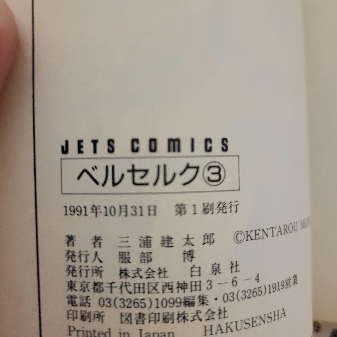 ベルセルク　2-6巻　初版