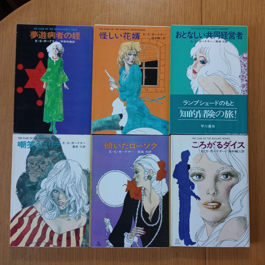 ガードナー 全冊初版 15冊 ペリー・メイスンシリーズ ハヤカワ・ミステリ文庫