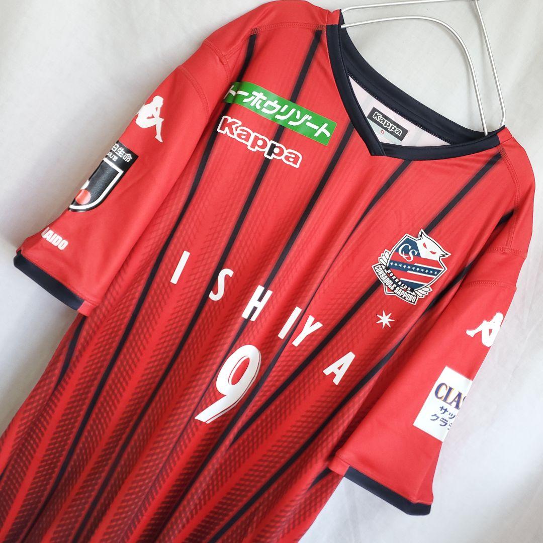 新品 Kappa 北海道コンサドーレ札幌 鈴木武蔵 9 MUSASHI