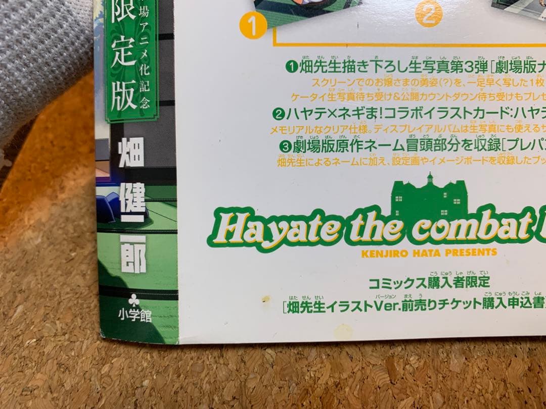 【まとめ売り】ハヤテのごとく! 魔法先生ネギま! コラボグッズ含むセット