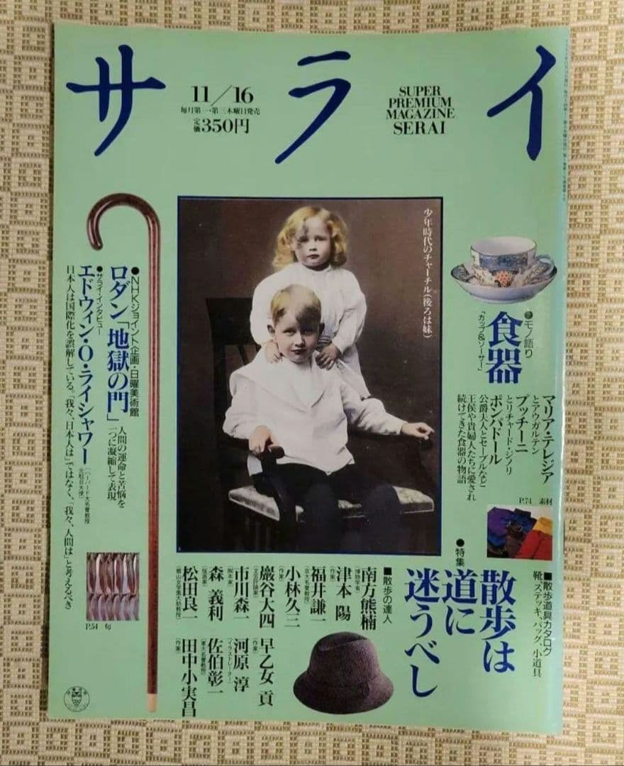 サライ　創刊号～創刊7号　1989年発行 創刊初期 7冊フルセット 超レア