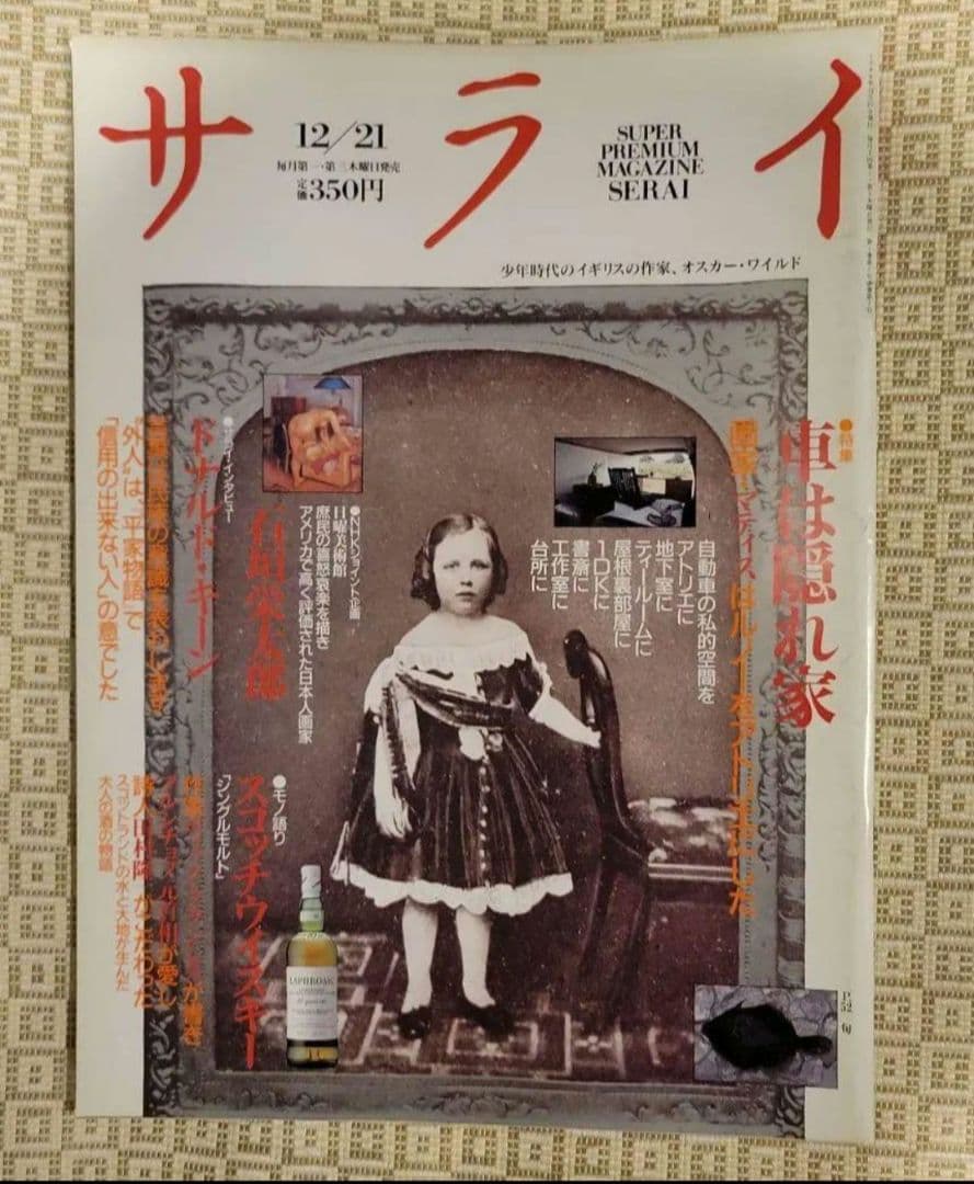 サライ　創刊号～創刊7号　1989年発行 創刊初期 7冊フルセット 超レア