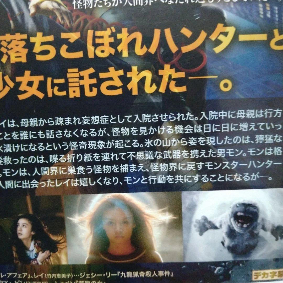 MONSTER RUN モンスターランDVDジャケットケース付き