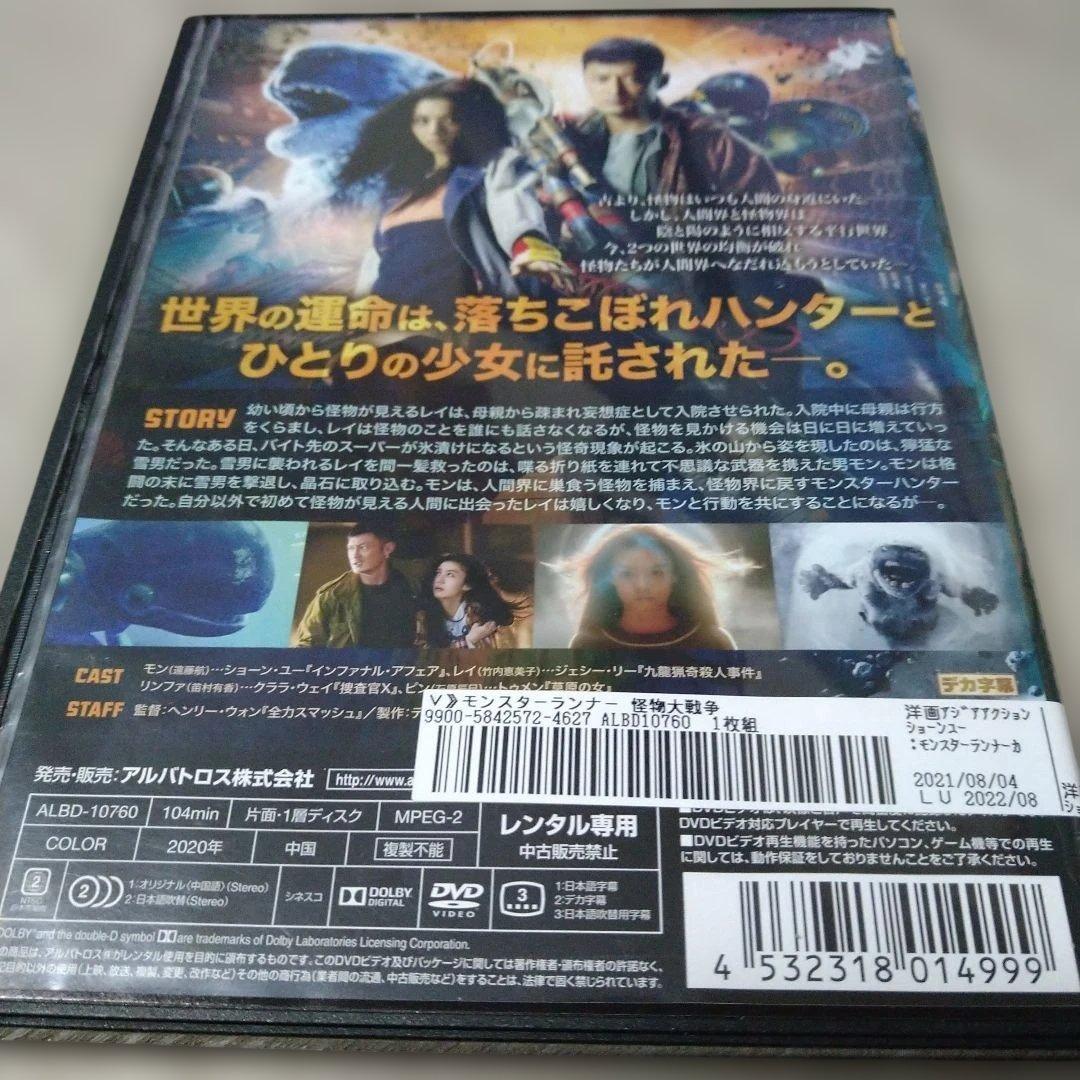 MONSTER RUN モンスターランDVDジャケットケース付き