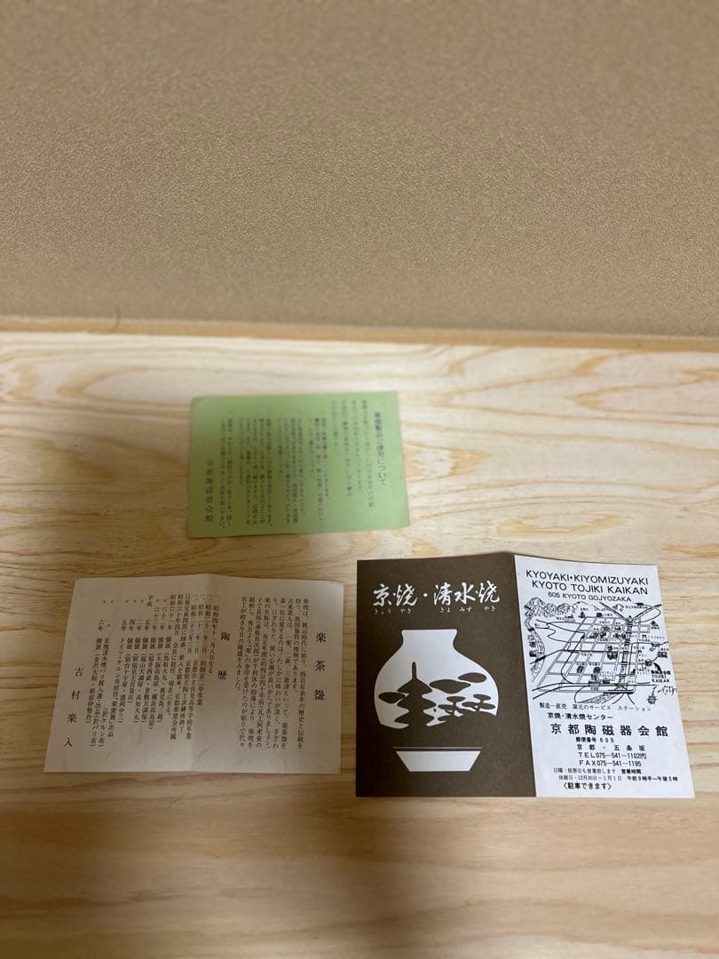 吉村　楽入　京焼　赤楽鯉のぼり　茶盌