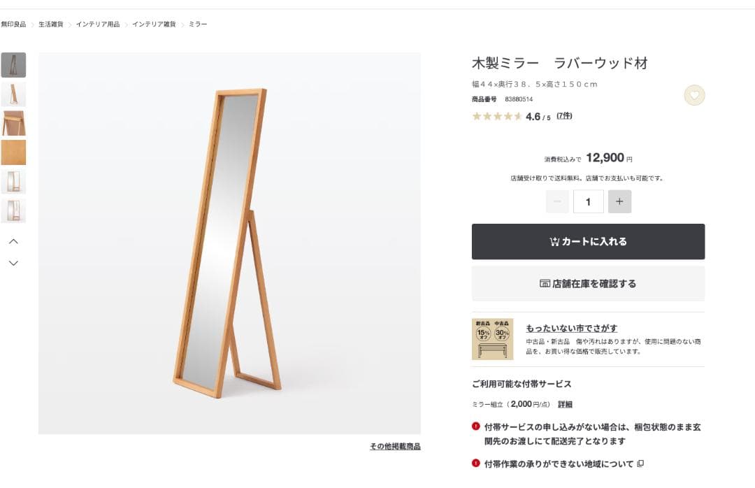 無印良品 スタンドミラー