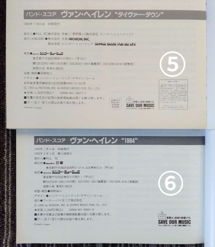 楽譜 スコア David Lee Roth ヴァンヘイレン Van Halen