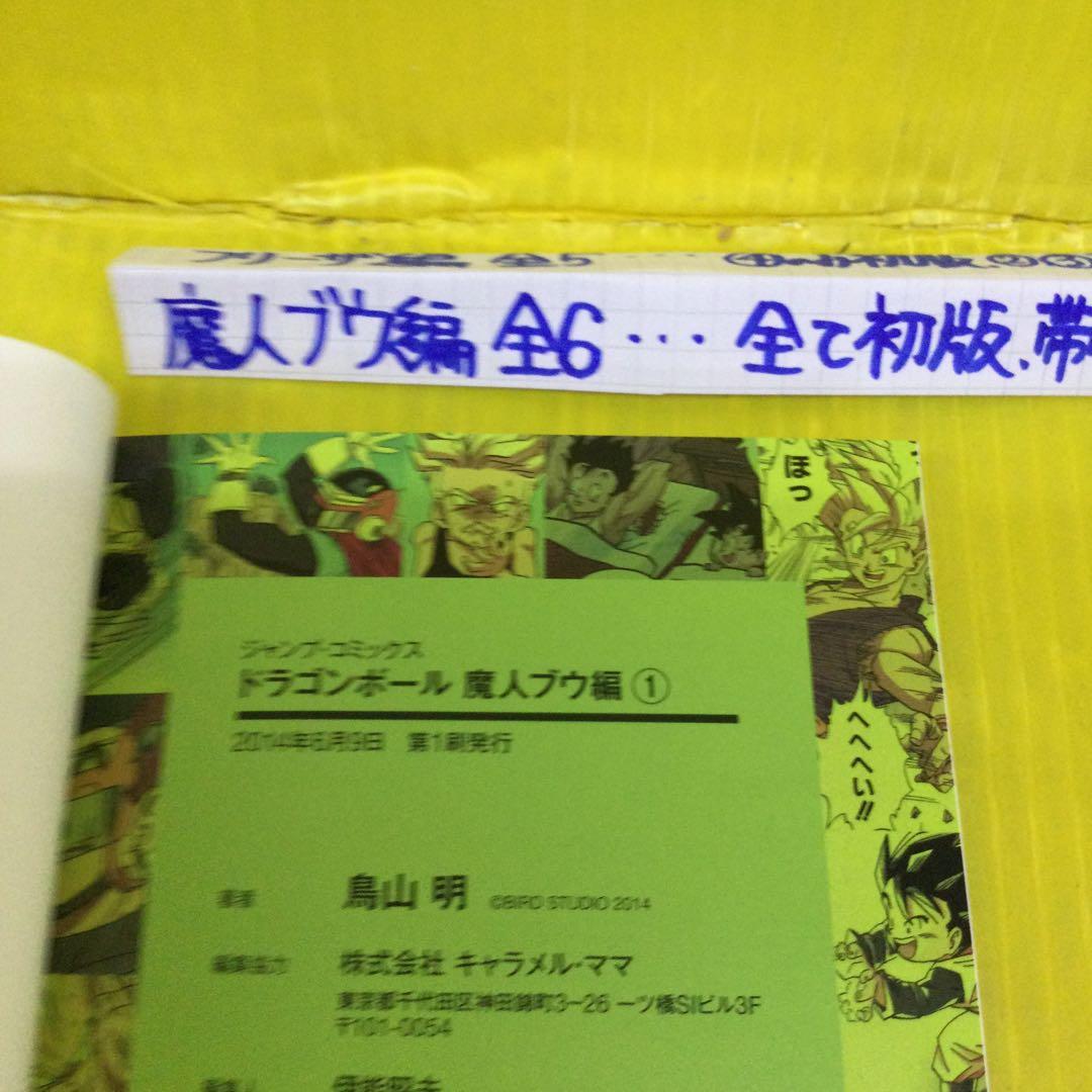 ドラゴンボール フルカラー サイヤ人編全3、フリーザ編 全5、魔人ブウ編 全6