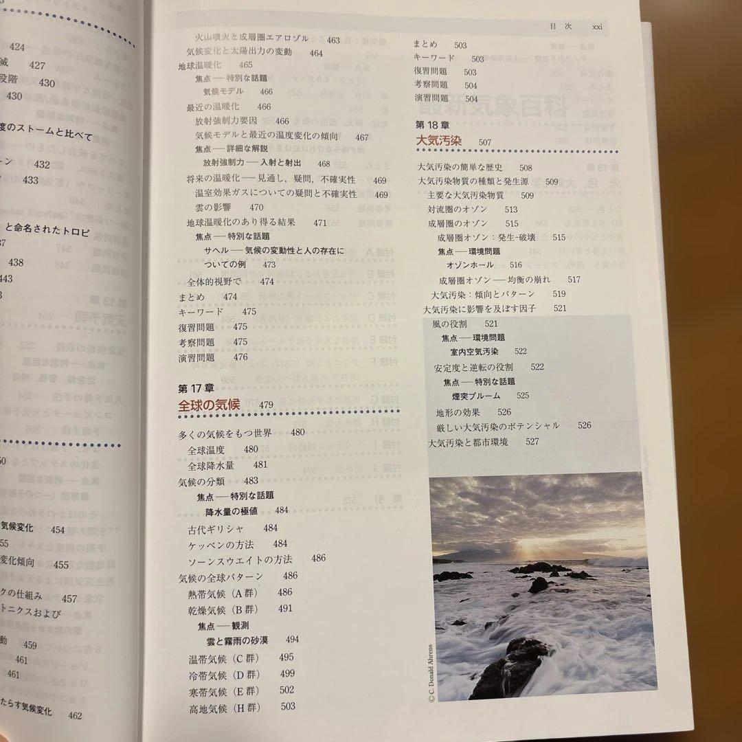 最新気象百科