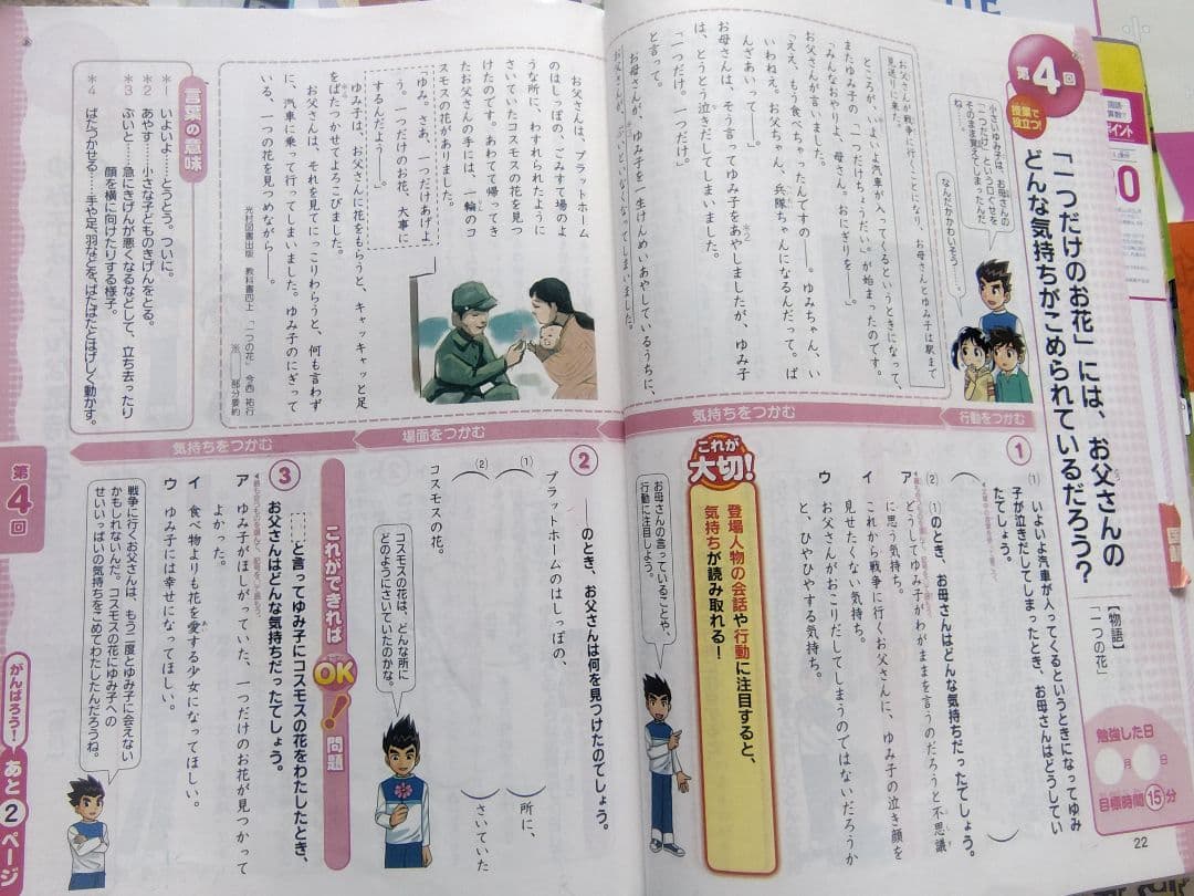チャレンジ4年生