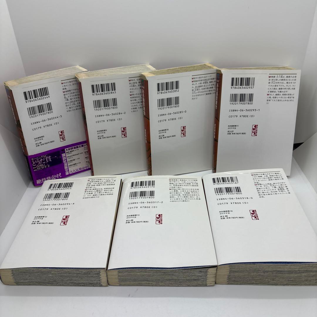 ああ播磨灘 文庫 全巻セット　全巻初版発行