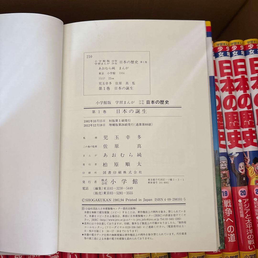 小学館　日本の歴史 全巻セット