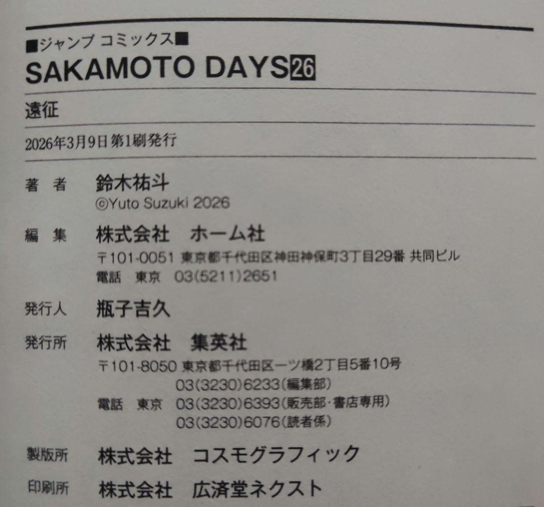 SAKAMOTO DAYS 1~26巻 全巻 応募券 特典