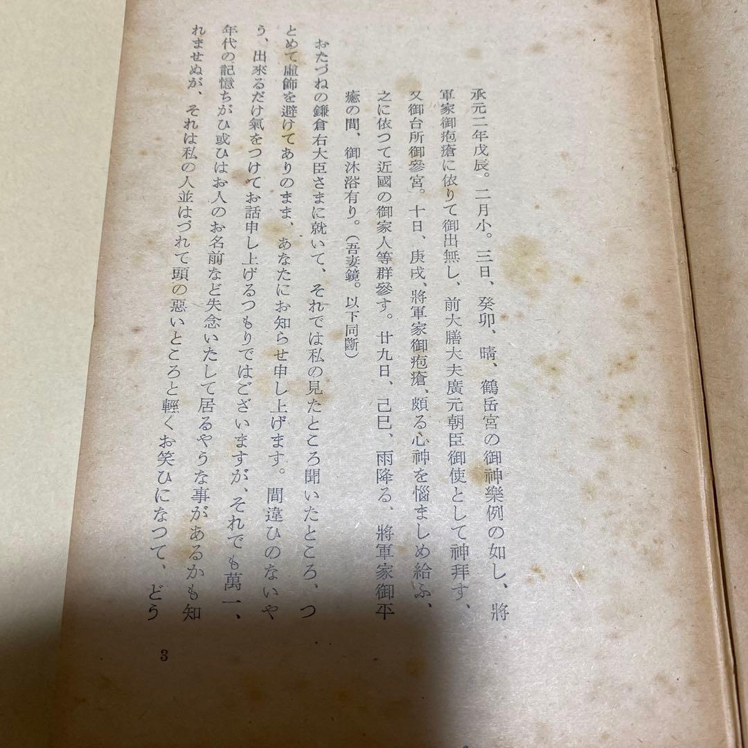 値下げ[稀覯本！初版]右大臣実朝　太宰治　昭和18年初版カバー付　装幀 藤田嗣治