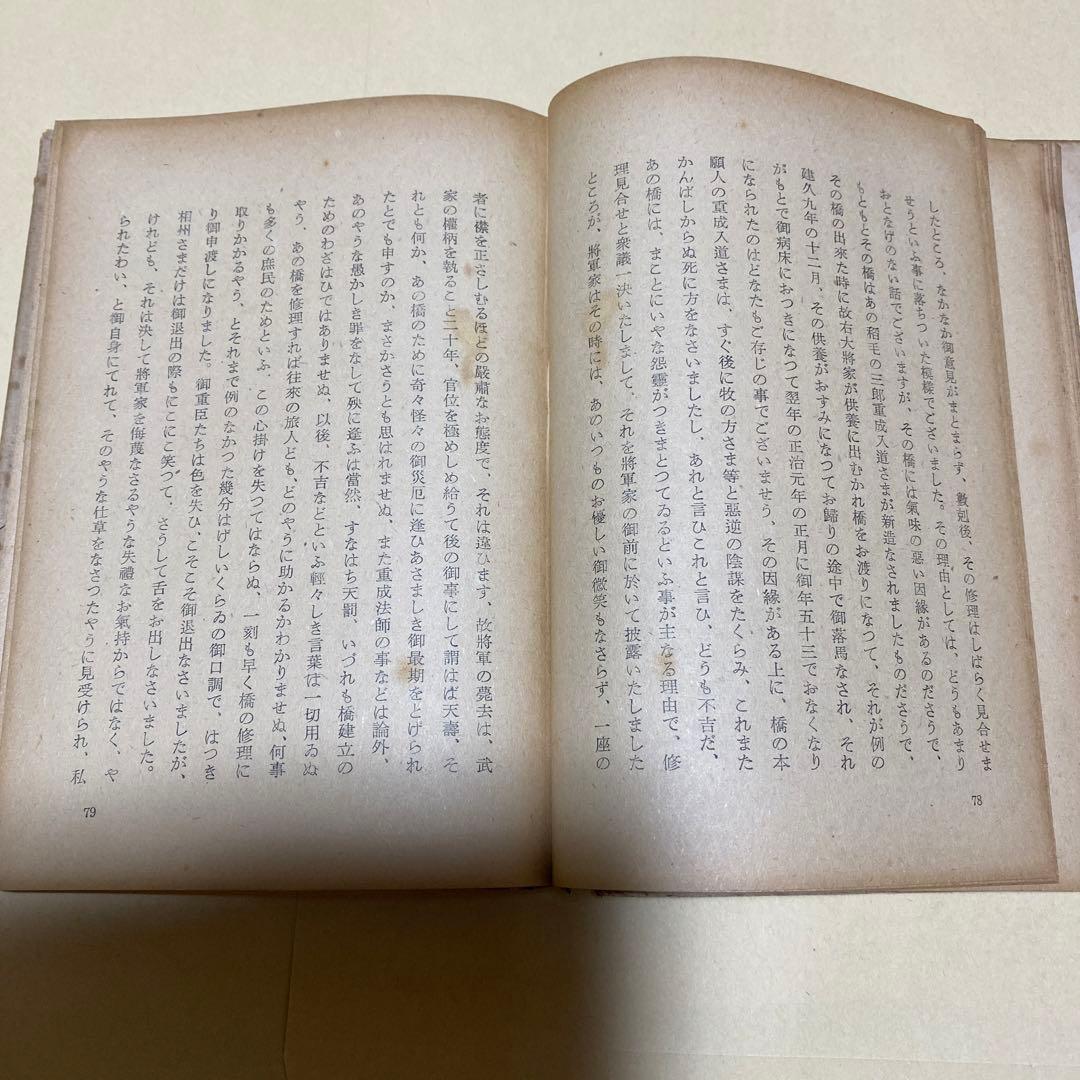 値下げ[稀覯本！初版]右大臣実朝　太宰治　昭和18年初版カバー付　装幀 藤田嗣治
