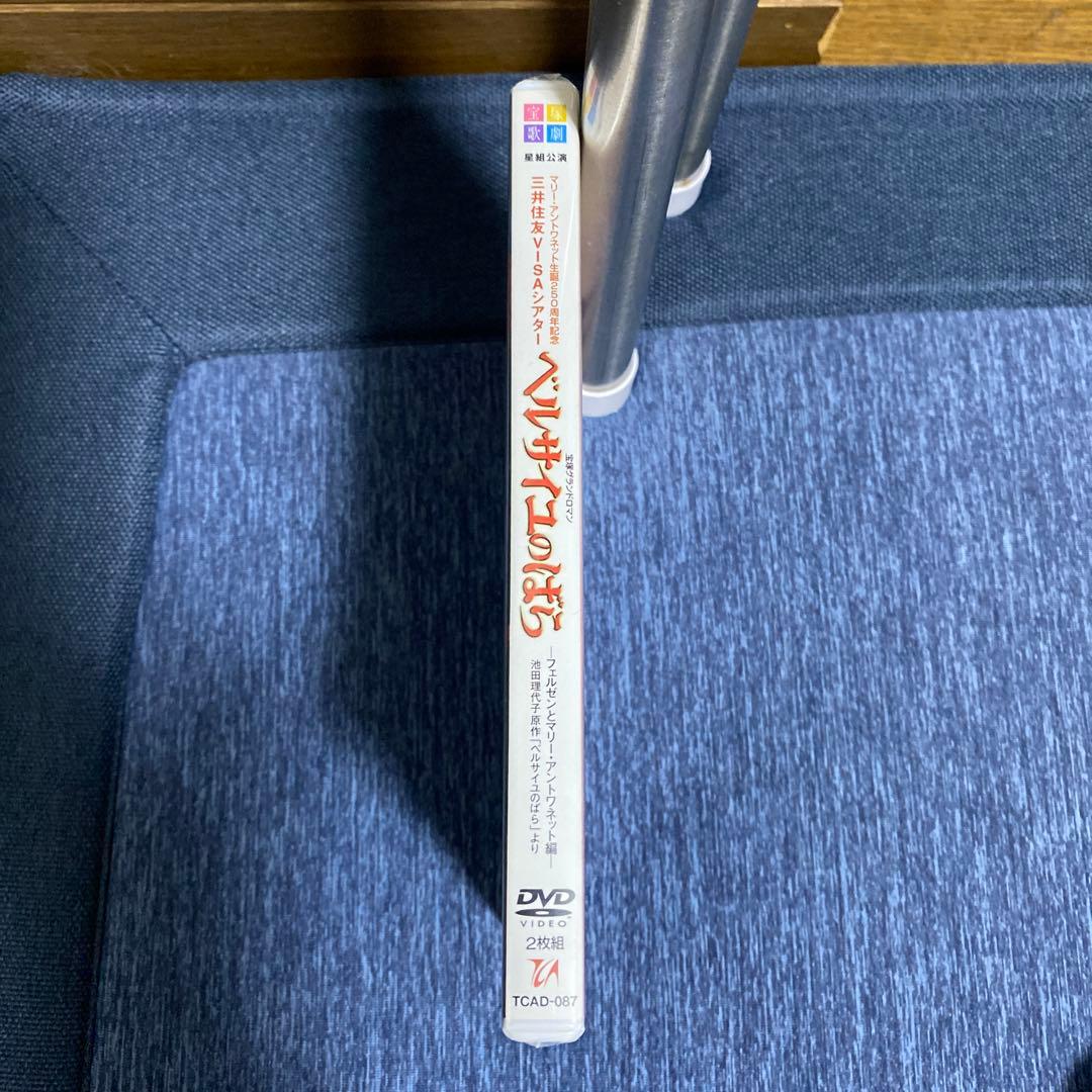 宝塚ベルサイユのばらDVD 未開封