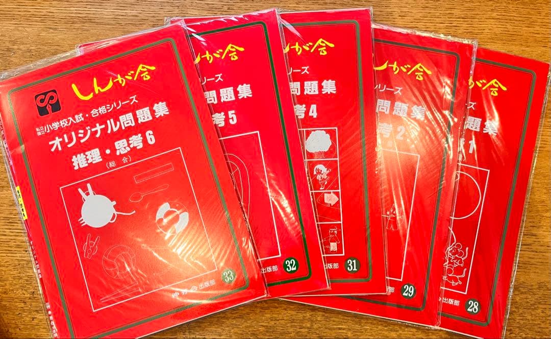 伸芽会のオリジナル問題集・旧版・49冊・1冊285円！