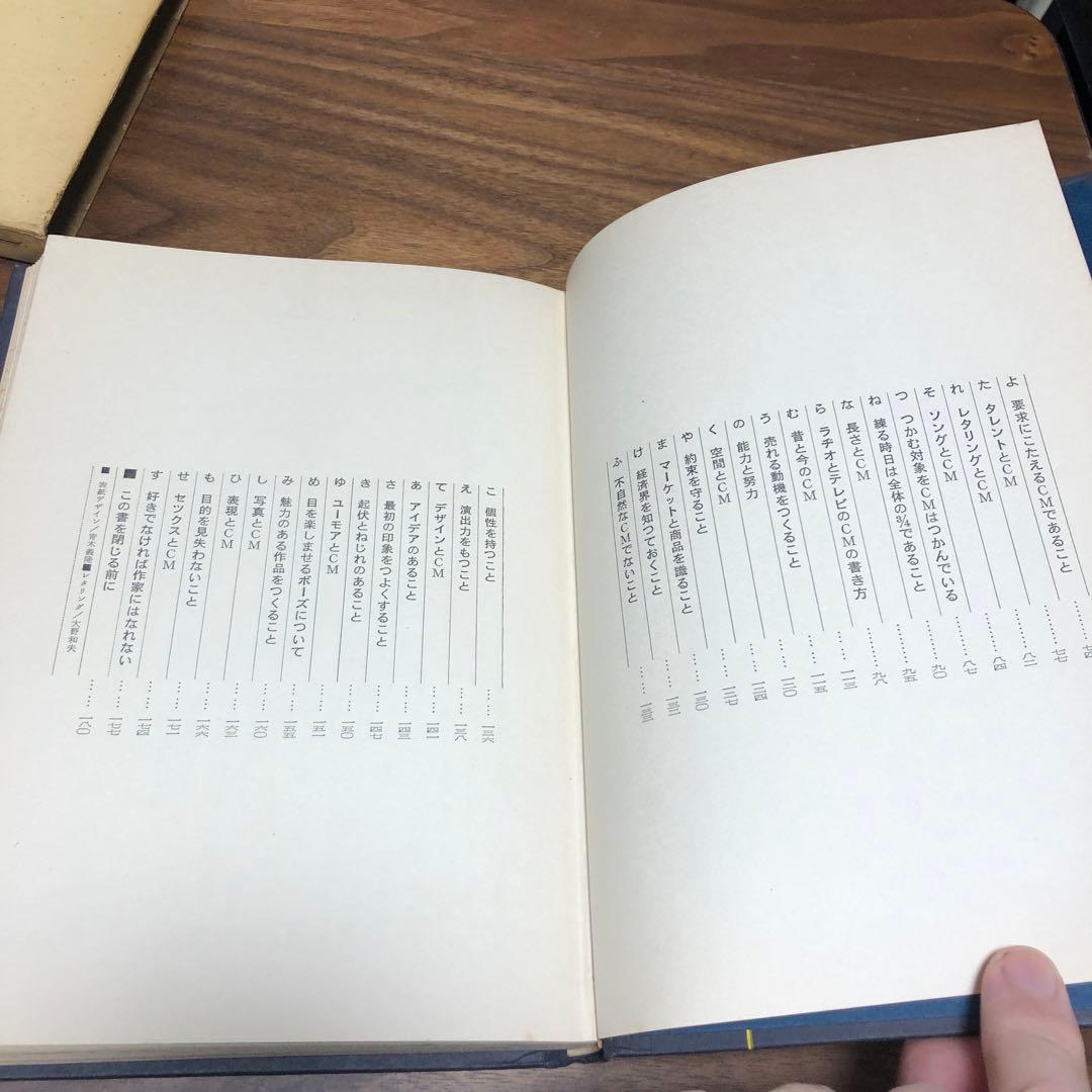 岡田山仁 CM作家セオリー 芳賀書店 デザイン 写真 コピーライター テレビ