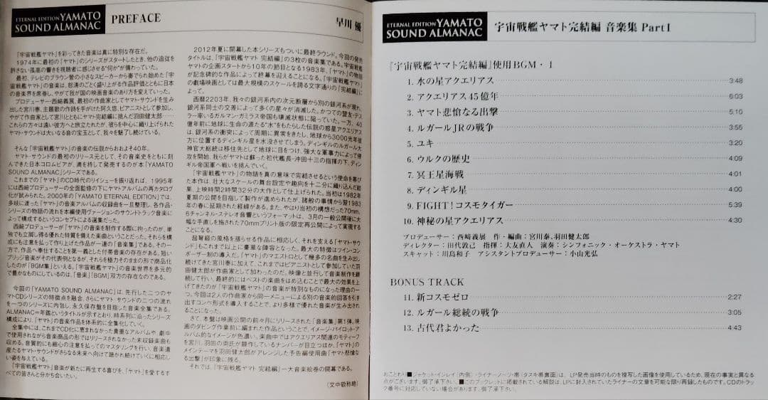 YAMATO SOUND ALMANAC シリーズ①