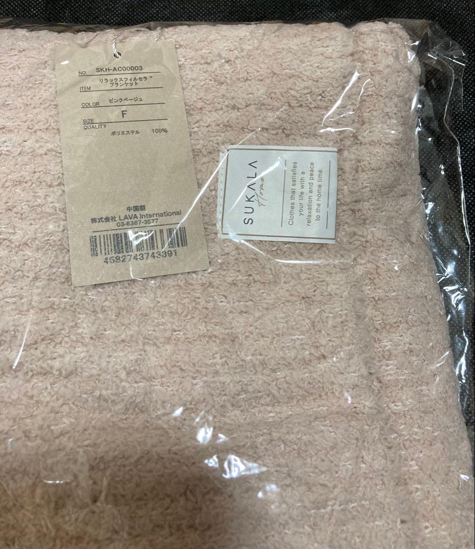 【新品　未使用】SUKALA リラックスフィルセラ ブランケット ピンクベージュ
