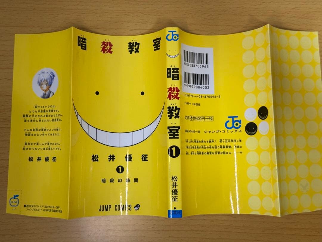 暗殺教室 初版 1巻 週刊少年ジャンプ 2012年31号 新連載 セット売り
