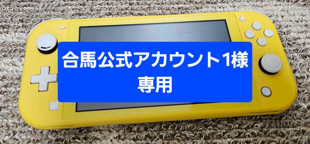 Nintendo Switch ライト イエロー