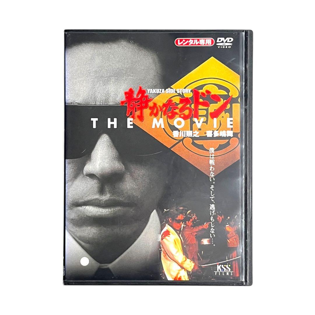 新品ケース DVD 「 静かなるドン 」 劇場版付 全13巻 香川照之 喜多嶋舞