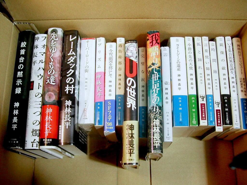 神林長平SF全集 豪華セット!!全著作コンプリート全52冊!!/戦闘妖精・雪風