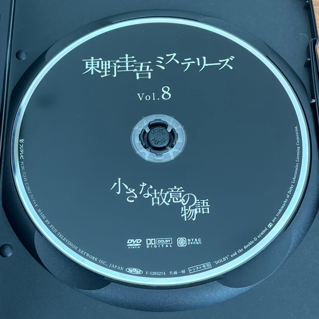 東野圭吾ミステリーズ 小さな故意の物語　DVD 三浦春馬