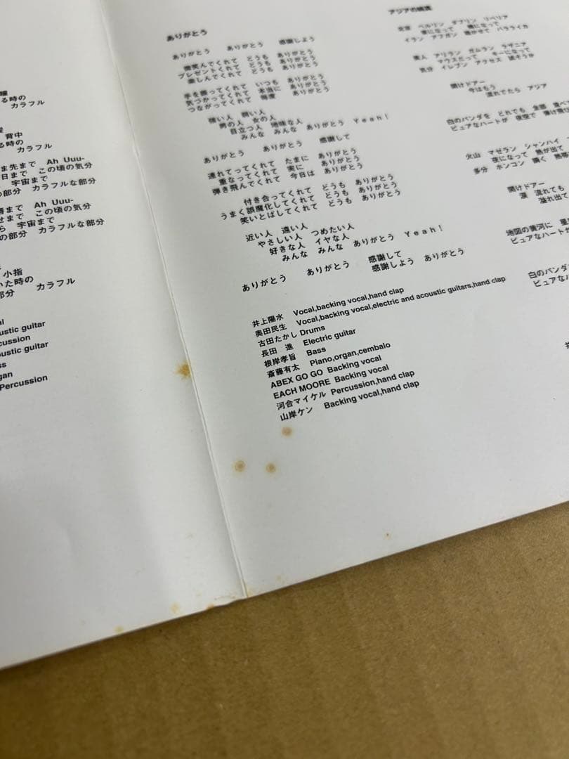 井上陽水奥田民生/ショッピング・レコード【完全生産限定】LP